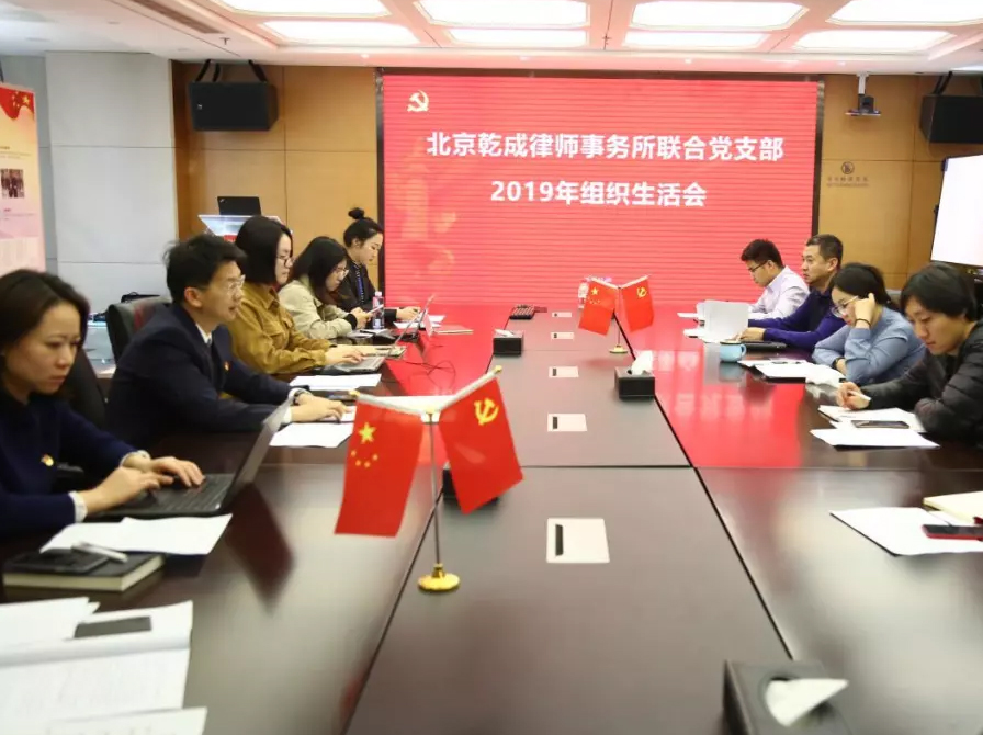 乾成黨建丨乾成聯(lián)合黨支部召開(kāi)組織生活會(huì)